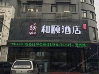 上海川沙和颐酒店